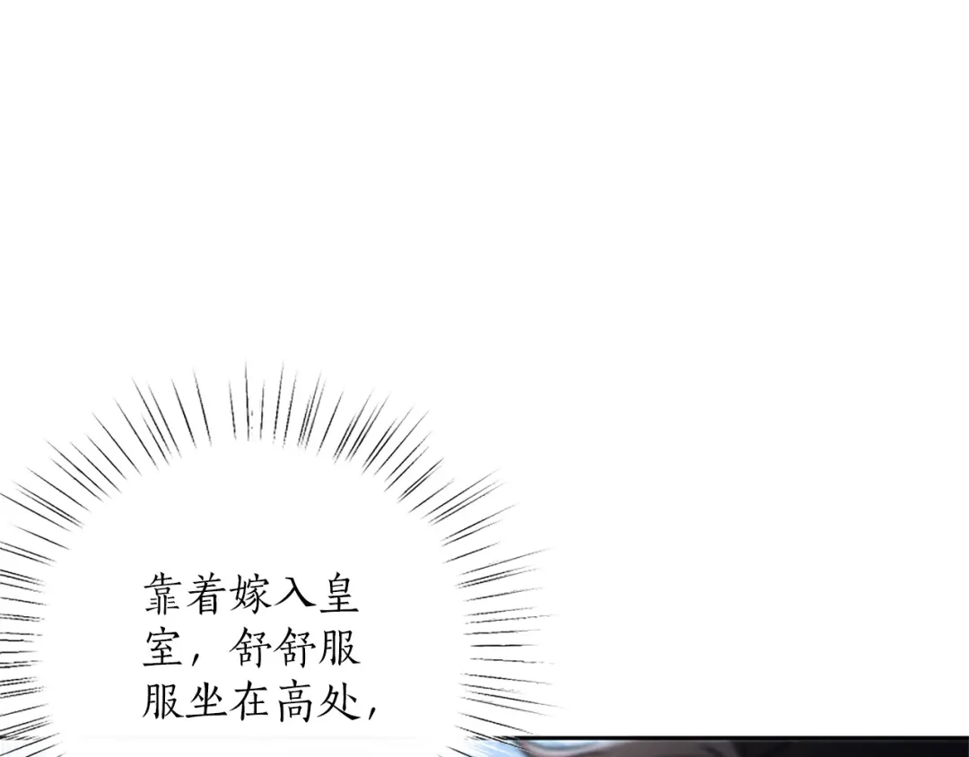 混世皇太子只对我恋爱脑 第70话 风起剑术大会 第147页