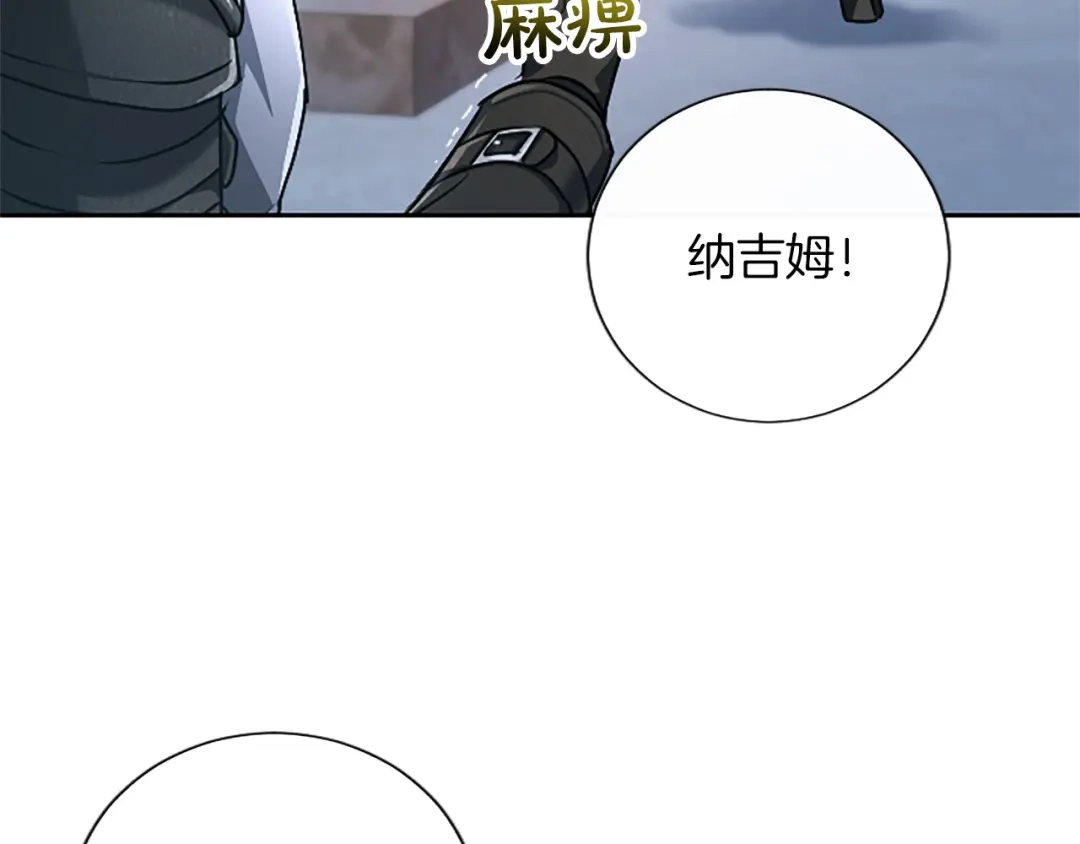 混世皇太子只对我恋爱脑 第70话 风起剑术大会 第120页