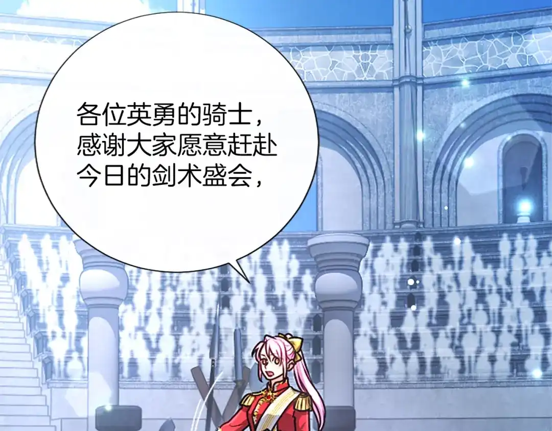 混世皇太子只对我恋爱脑 第70话 风起剑术大会 第53页