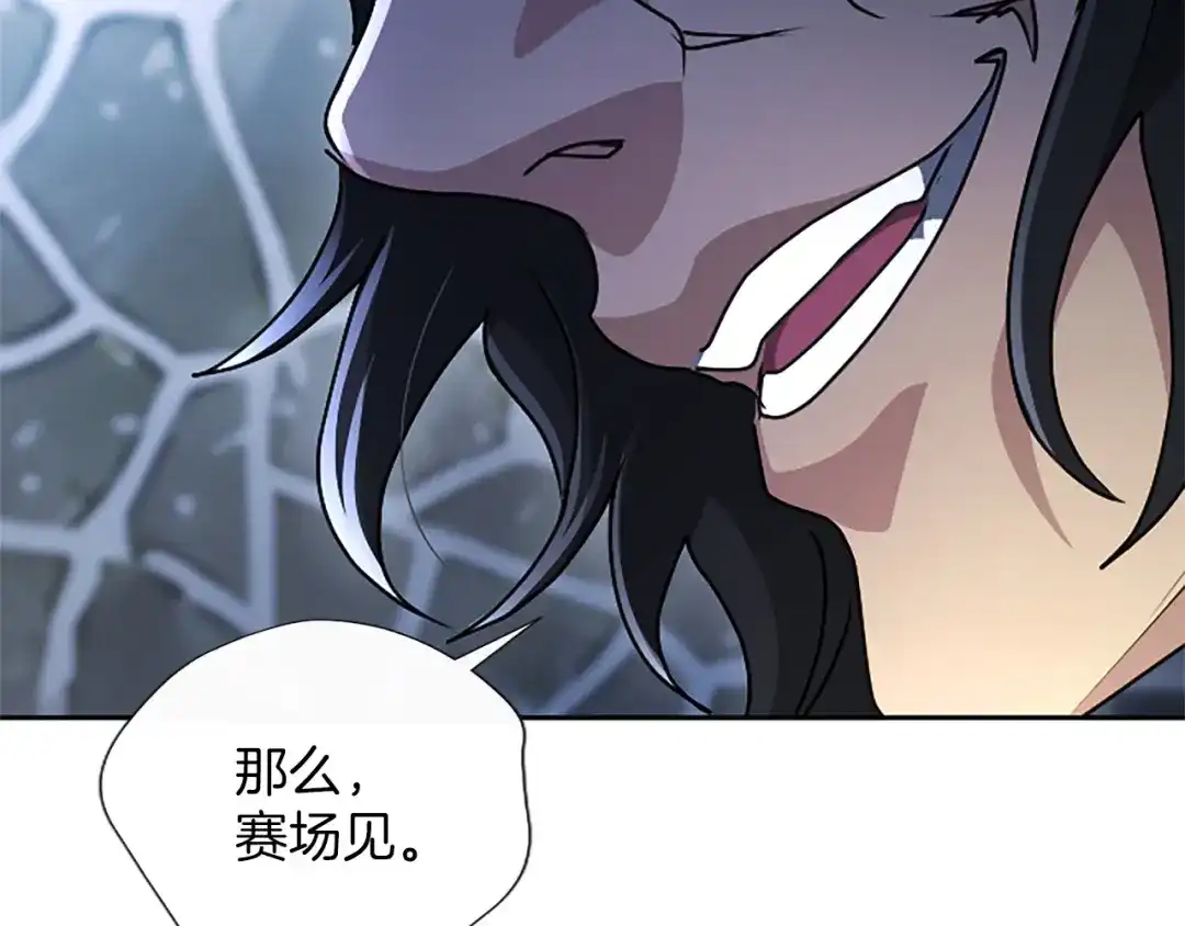 混世皇太子只对我恋爱脑 第70话 风起剑术大会 第117页
