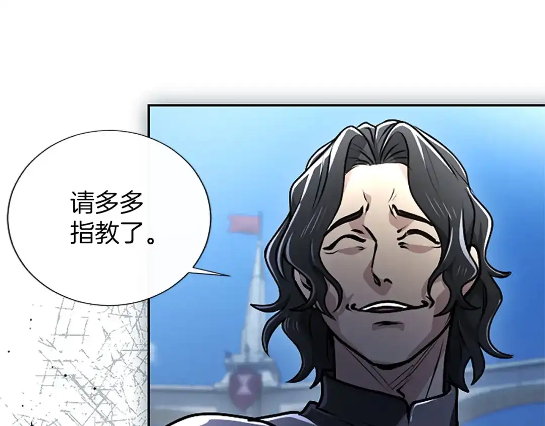 混世皇太子只对我恋爱脑 第70话 风起剑术大会 第109页