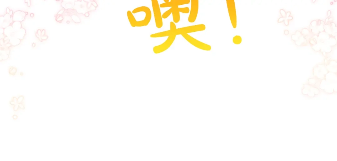 混世皇太子只对我恋爱脑 第70话 风起剑术大会 第83页