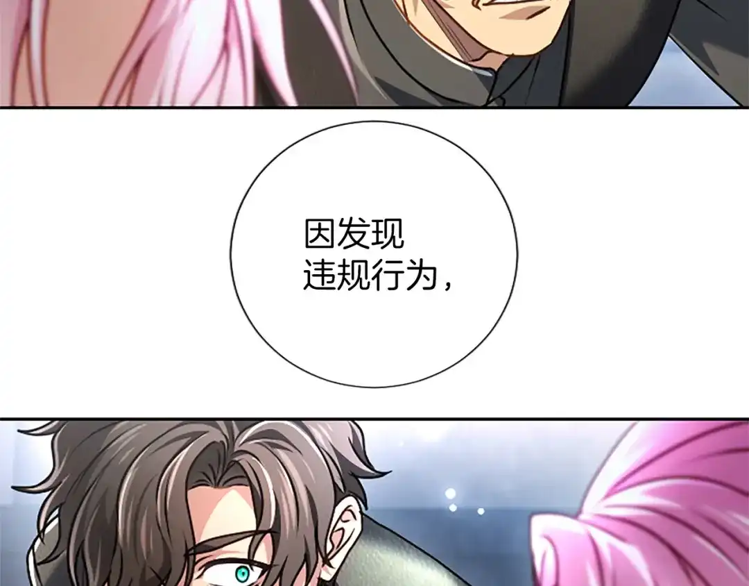 混世皇太子只对我恋爱脑 第70话 风起剑术大会 第172页