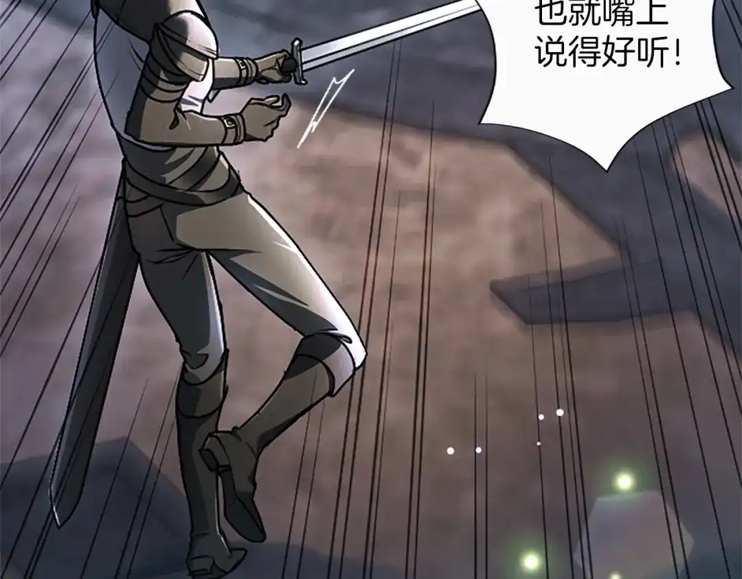 混世皇太子只对我恋爱脑 第70话 风起剑术大会 第135页