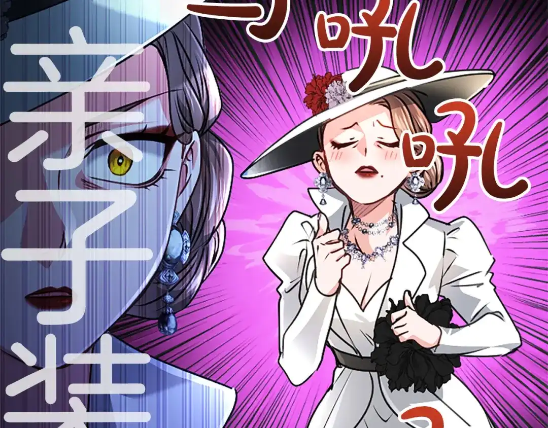 混世皇太子只对我恋爱脑 第70话 风起剑术大会 第21页