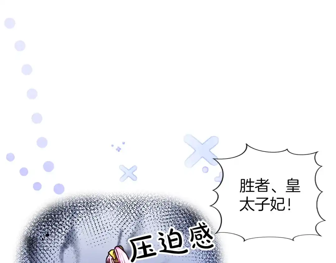 混世皇太子只对我恋爱脑 第70话 风起剑术大会 第92页
