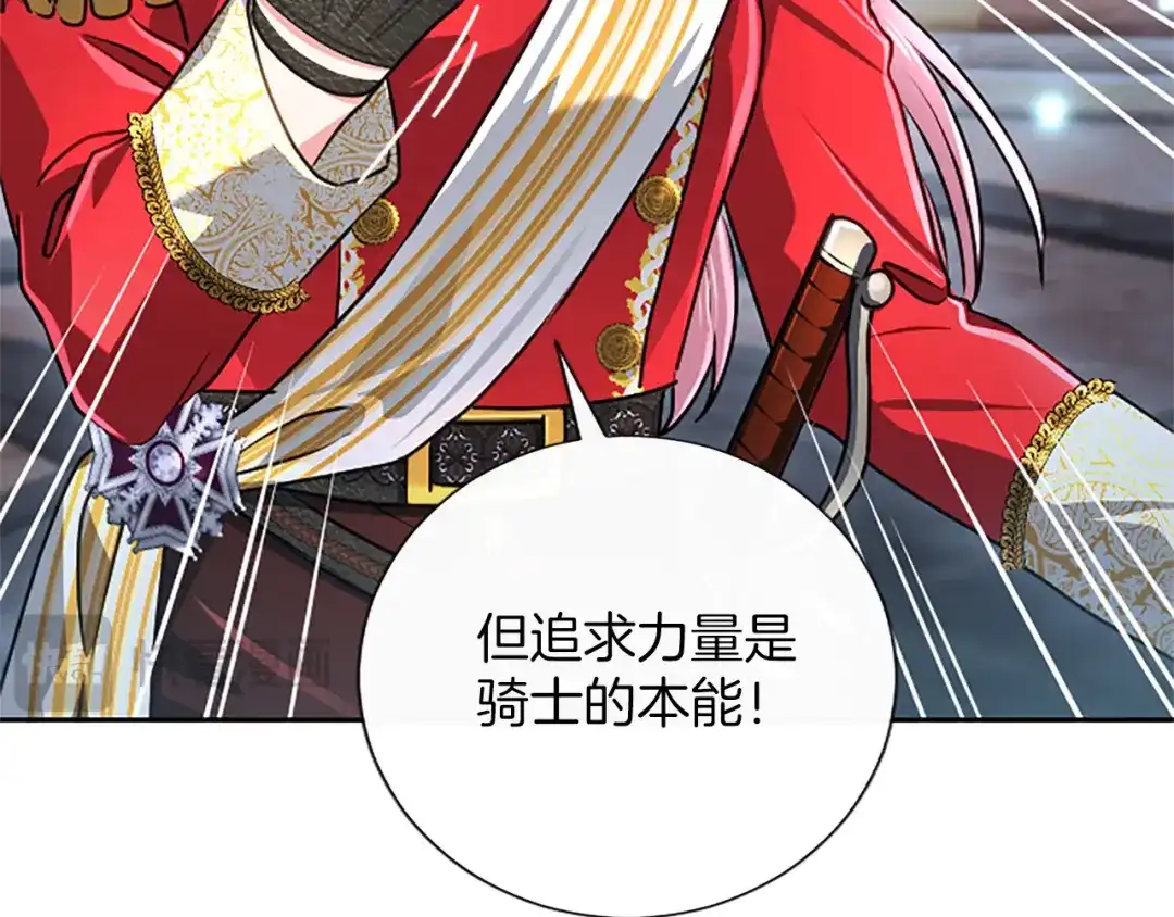 混世皇太子只对我恋爱脑 第70话 风起剑术大会 第64页