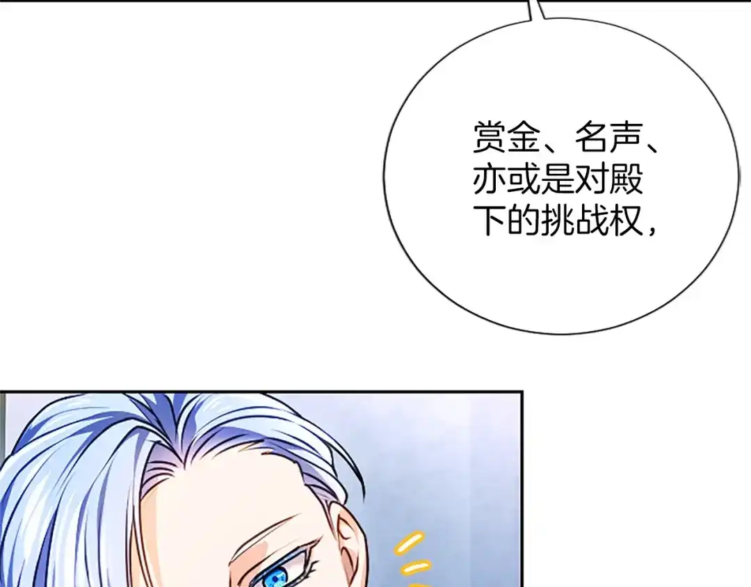 混世皇太子只对我恋爱脑 第70话 风起剑术大会 第59页