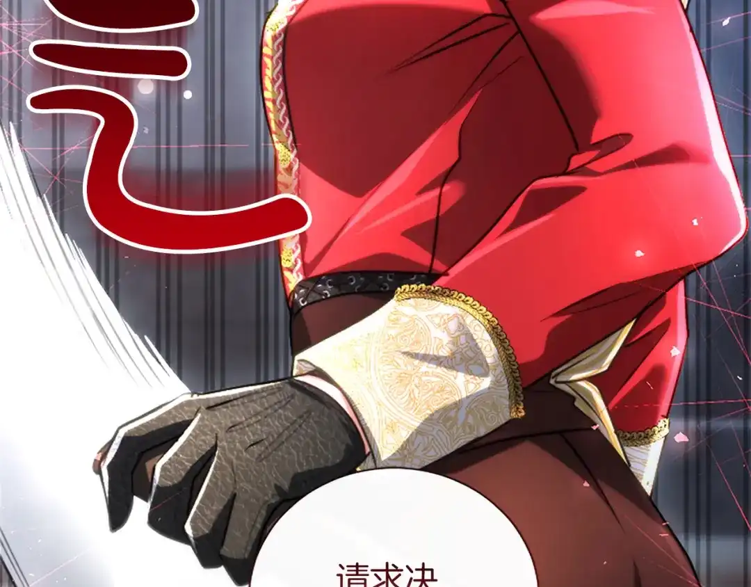 混世皇太子只对我恋爱脑 第70话 风起剑术大会 第176页