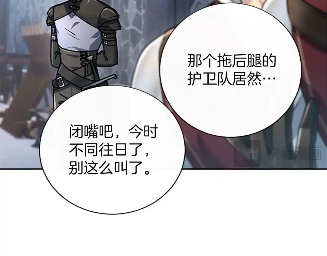 混世皇太子只对我恋爱脑 第70话 风起剑术大会 第97页