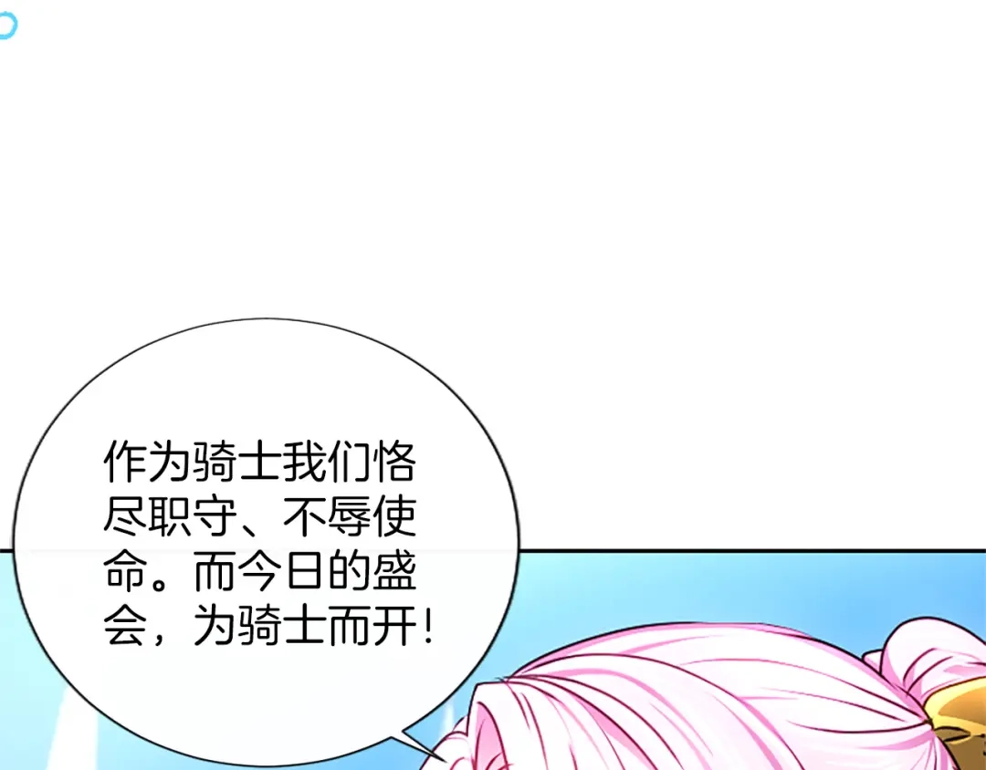 混世皇太子只对我恋爱脑 第70话 风起剑术大会 第57页