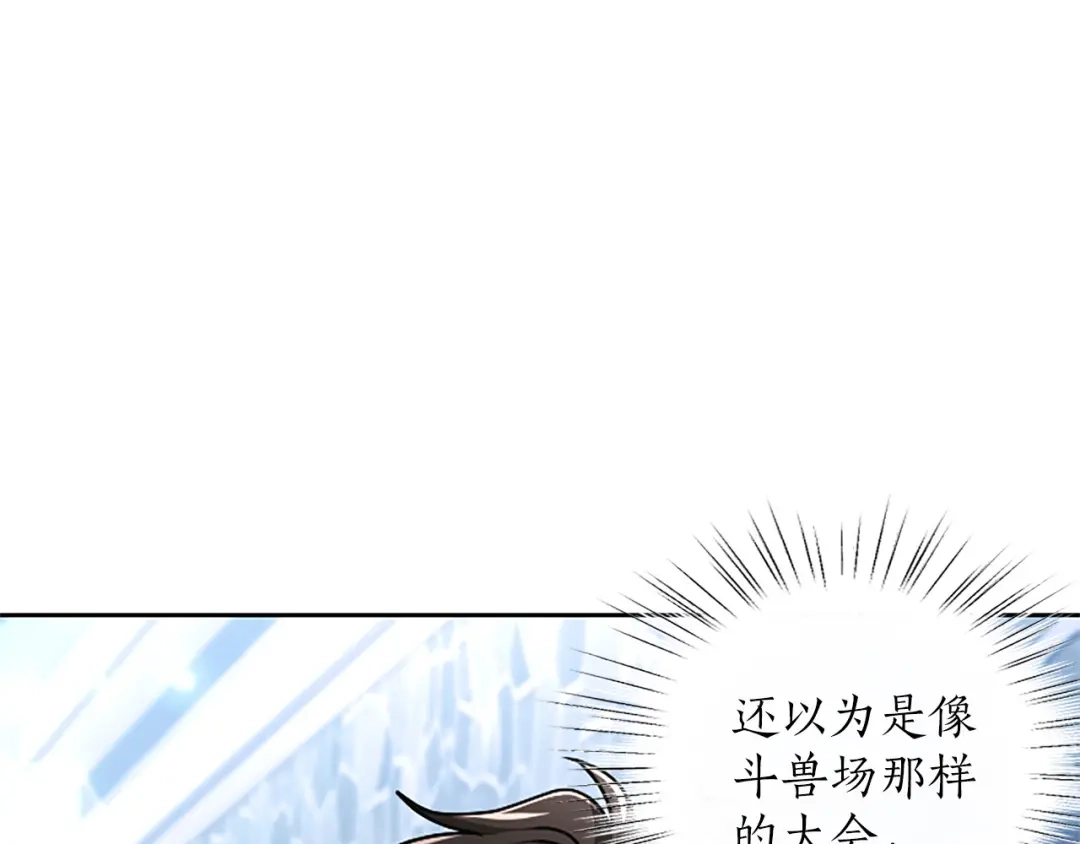 混世皇太子只对我恋爱脑 第70话 风起剑术大会 第98页