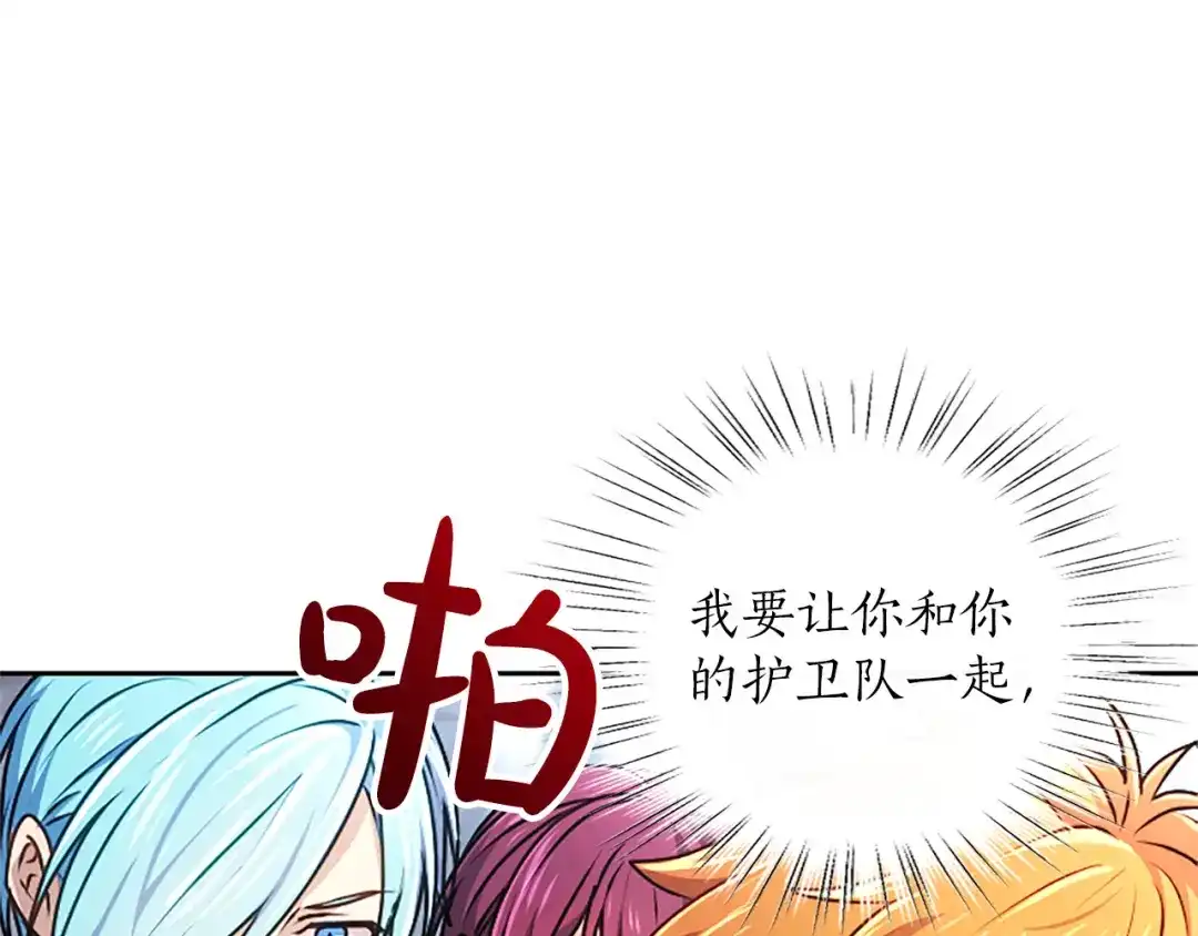 混世皇太子只对我恋爱脑 第70话 风起剑术大会 第150页