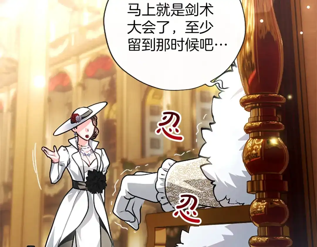 混世皇太子只对我恋爱脑 第70话 风起剑术大会 第9页