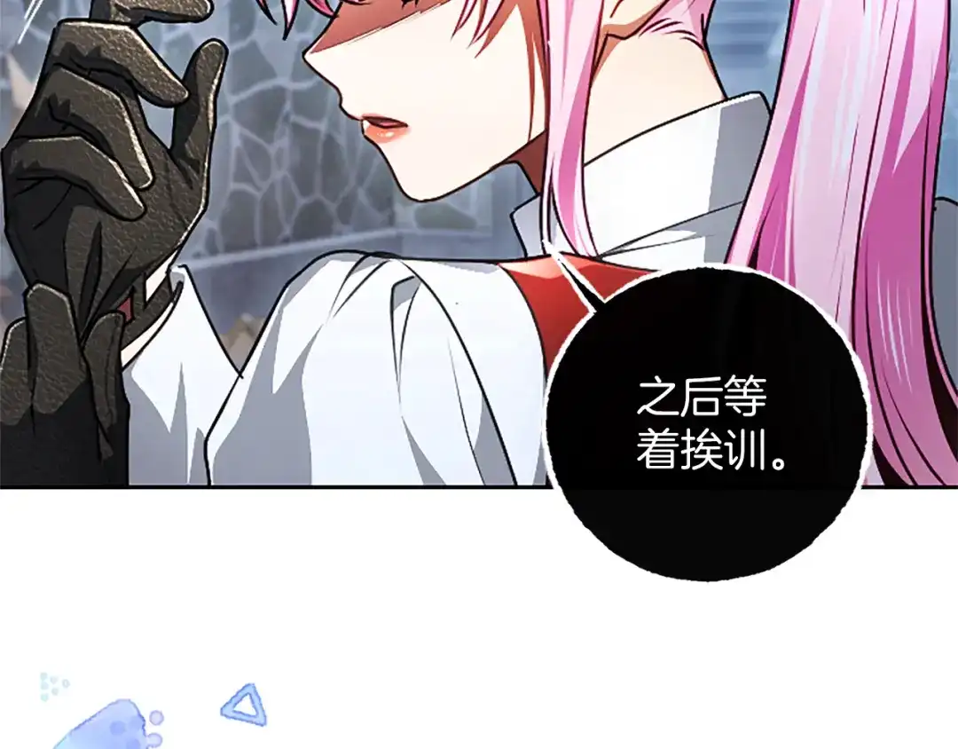 混世皇太子只对我恋爱脑 第71话 阿莉娅的愤怒 第72页