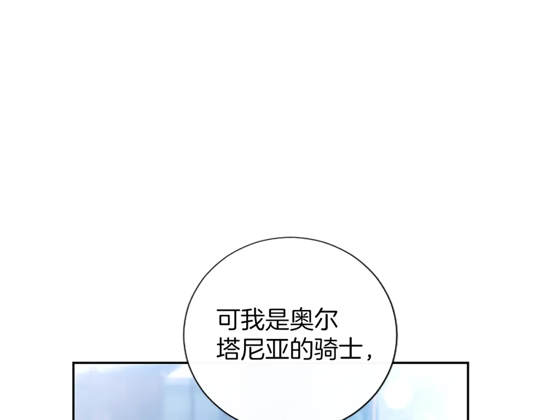 混世皇太子只对我恋爱脑 第71话 阿莉娅的愤怒 第155页