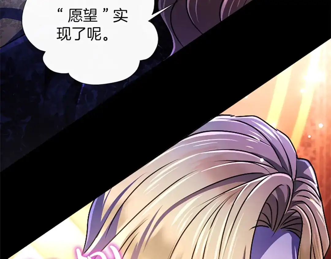混世皇太子只对我恋爱脑 第71话 阿莉娅的愤怒 第194页