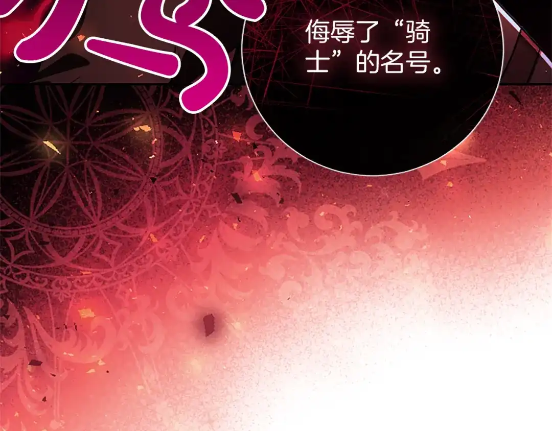 混世皇太子只对我恋爱脑 第71话 阿莉娅的愤怒 第112页