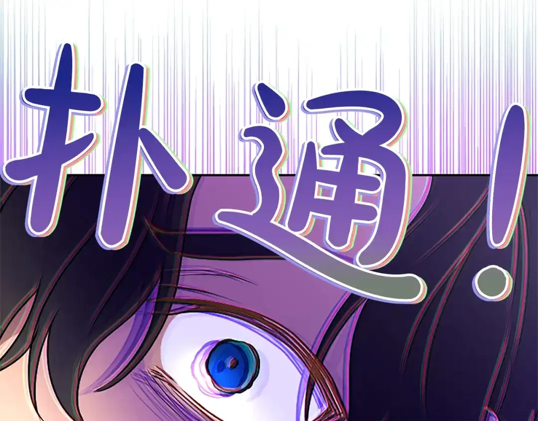 混世皇太子只对我恋爱脑 第71话 阿莉娅的愤怒 第177页