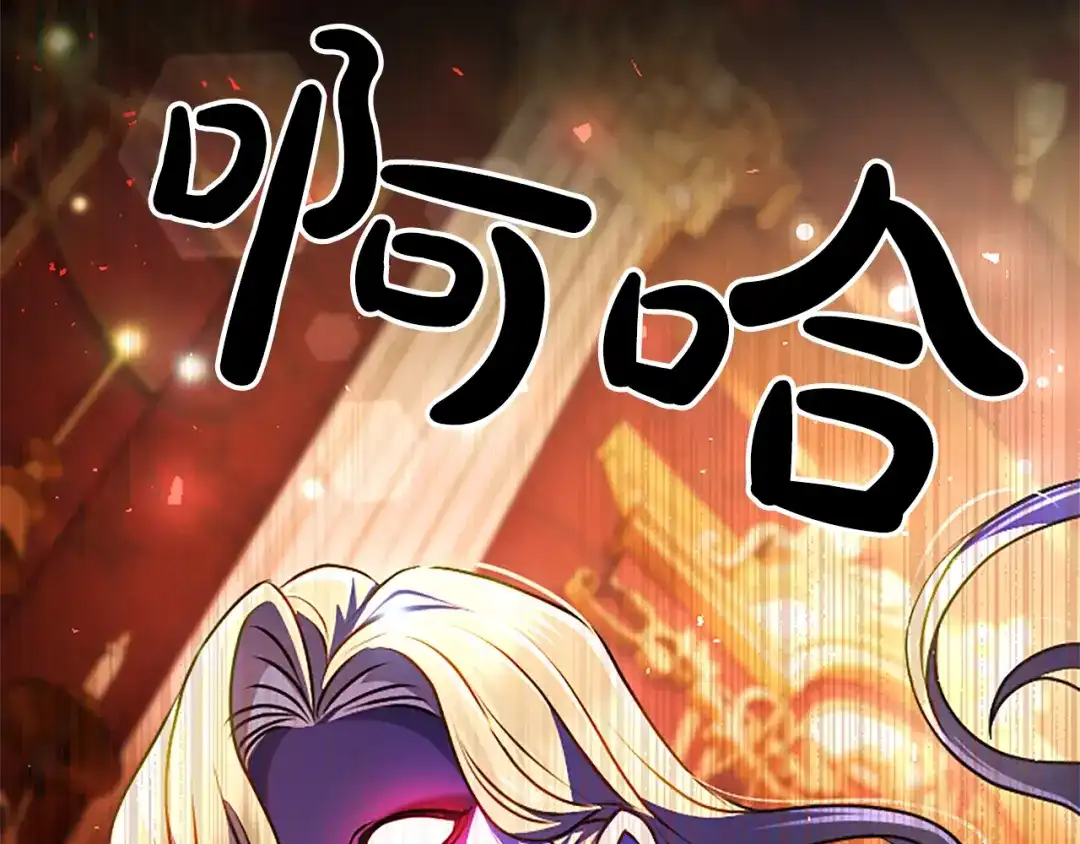 混世皇太子只对我恋爱脑 第71话 阿莉娅的愤怒 第187页