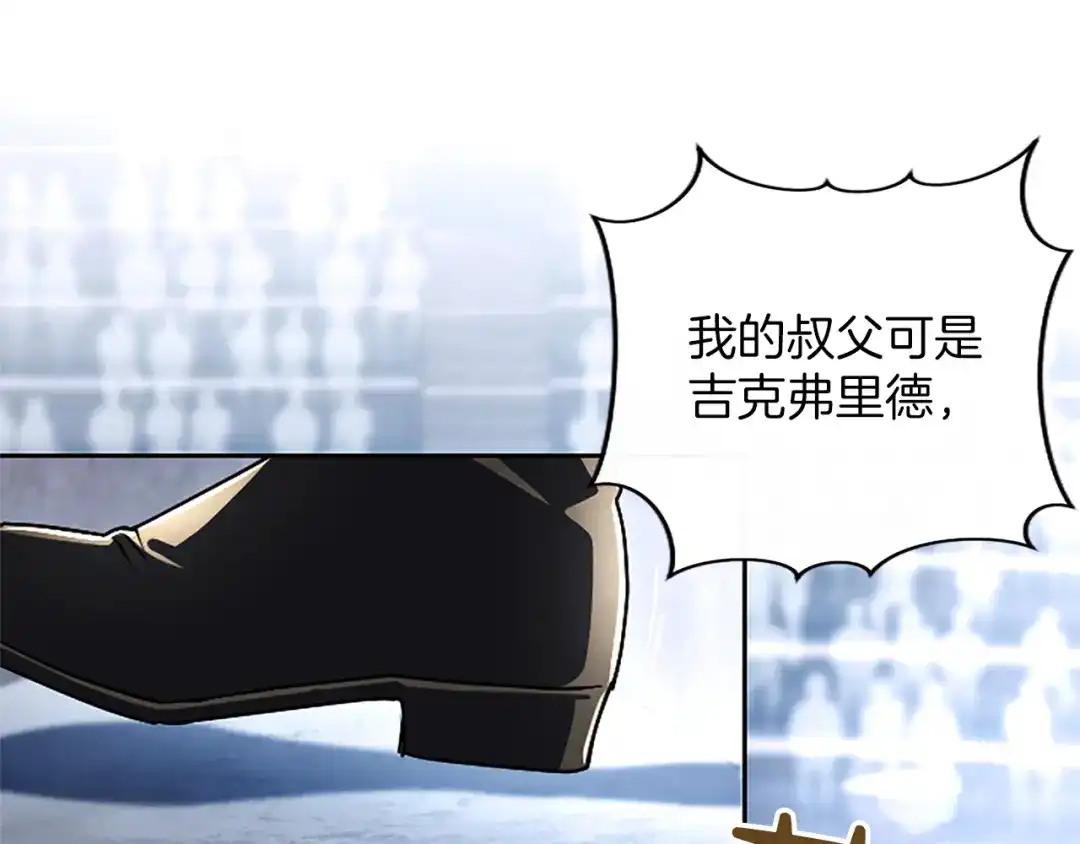 混世皇太子只对我恋爱脑 第71话 阿莉娅的愤怒 第83页