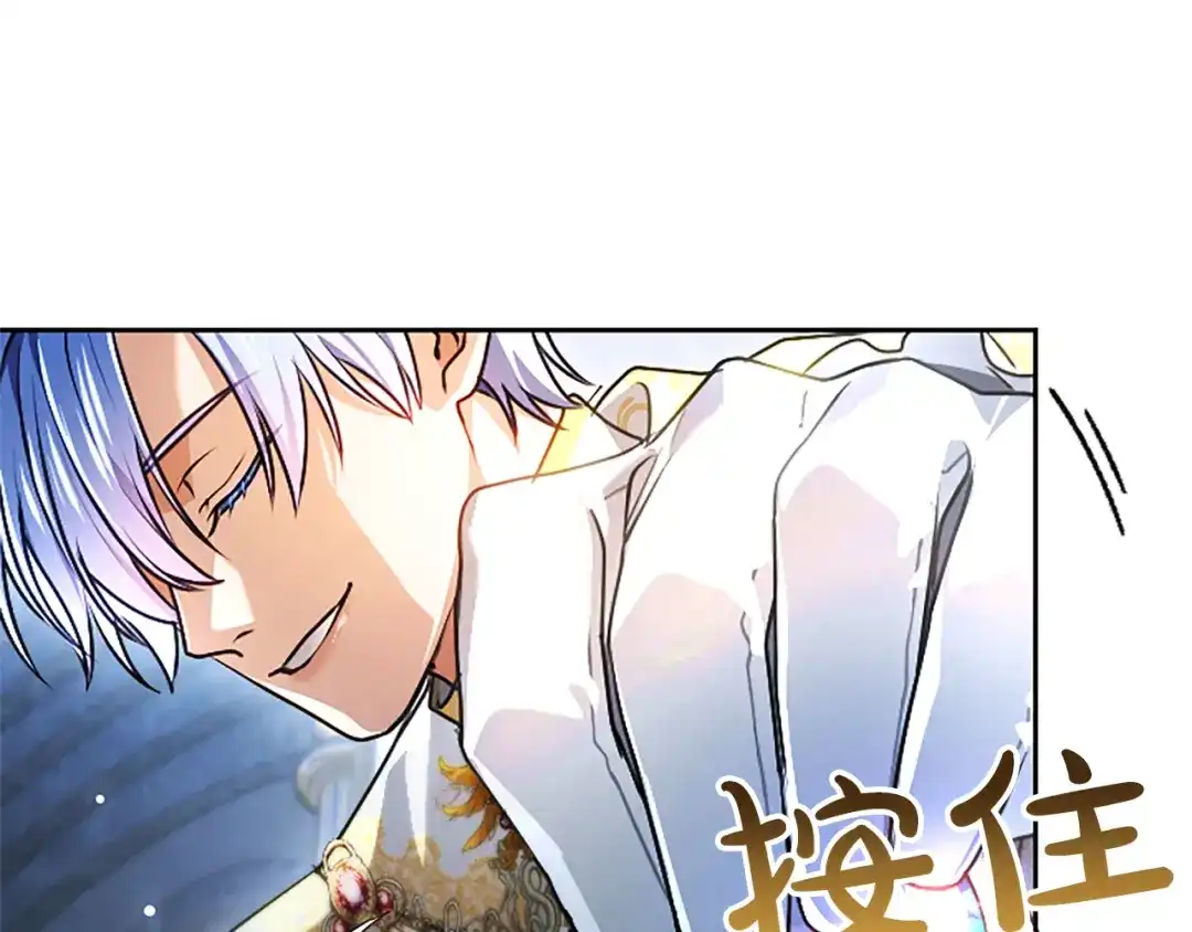 混世皇太子只对我恋爱脑 第71话 阿莉娅的愤怒 第115页