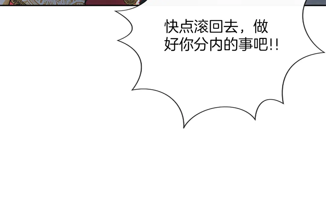 混世皇太子只对我恋爱脑 第71话 阿莉娅的愤怒 第16页