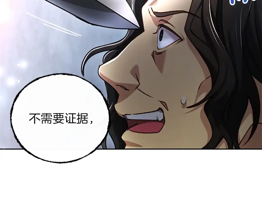 混世皇太子只对我恋爱脑 第71话 阿莉娅的愤怒 第55页