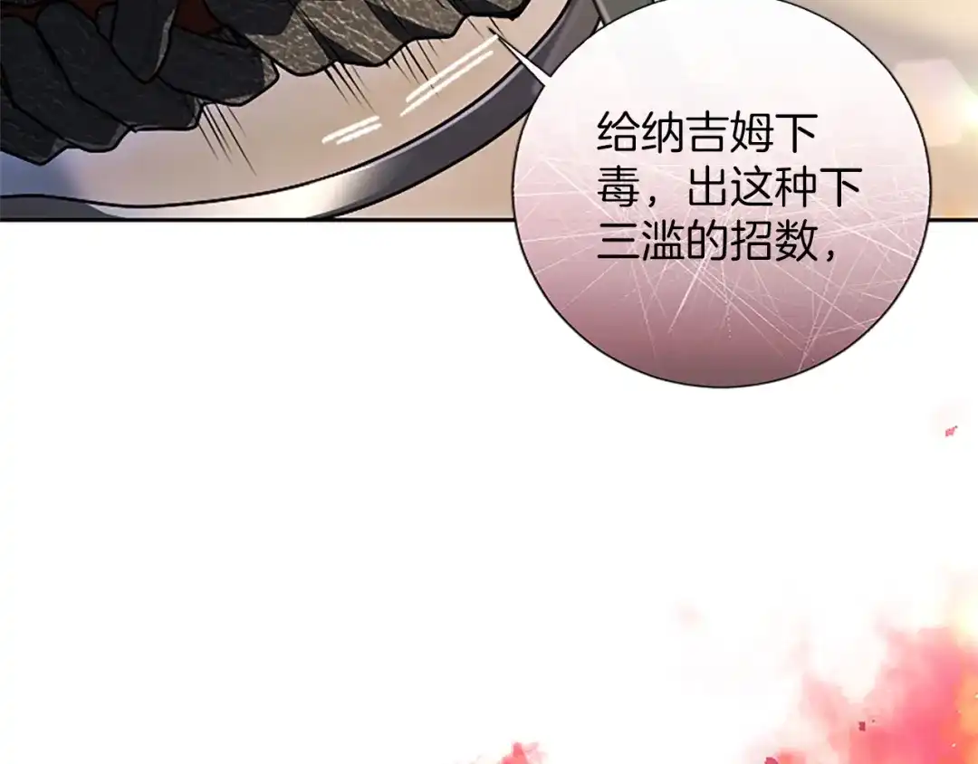 混世皇太子只对我恋爱脑 第71话 阿莉娅的愤怒 第108页