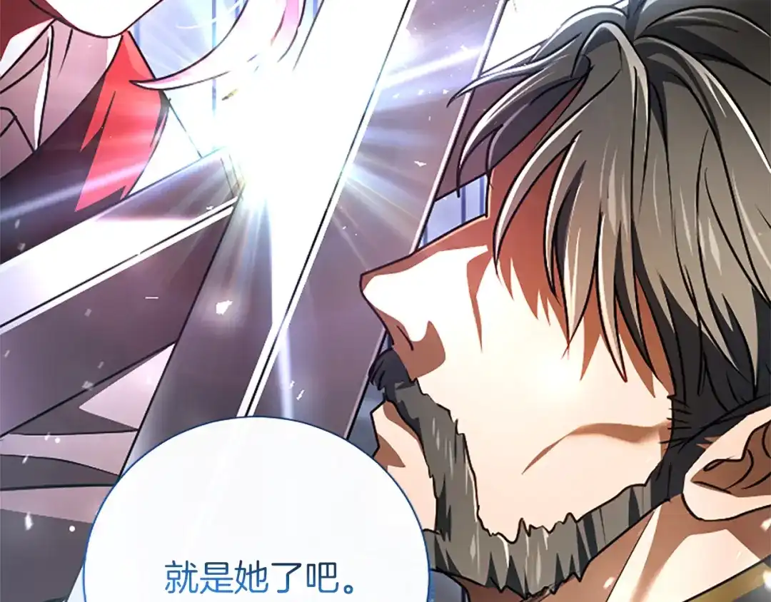 混世皇太子只对我恋爱脑 第71话 阿莉娅的愤怒 第125页
