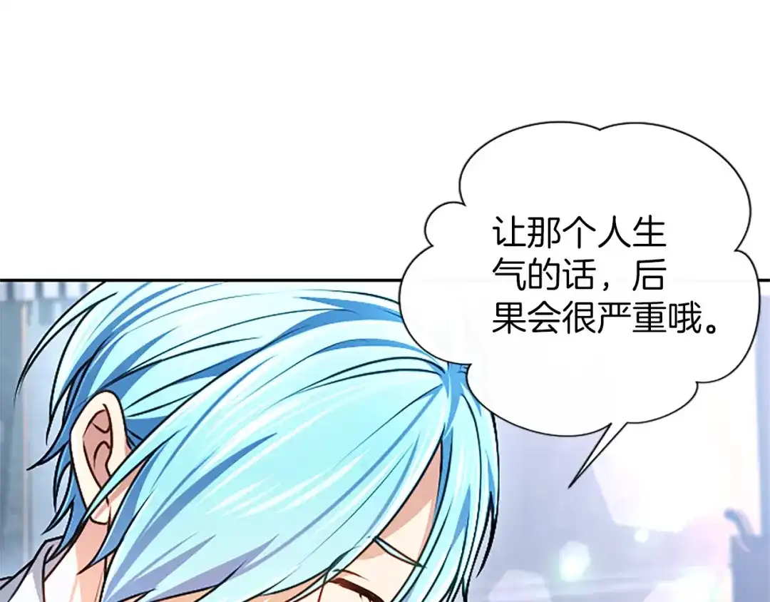 混世皇太子只对我恋爱脑 第71话 阿莉娅的愤怒 第132页
