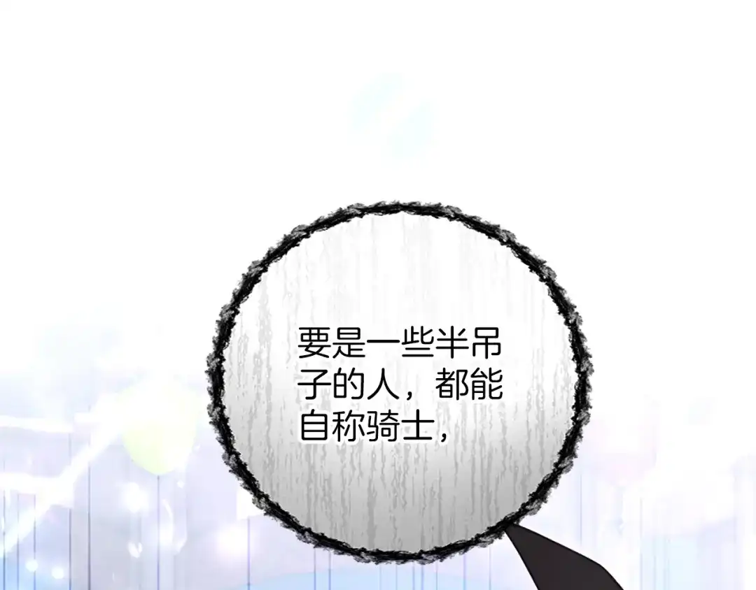 混世皇太子只对我恋爱脑 第71话 阿莉娅的愤怒 第95页