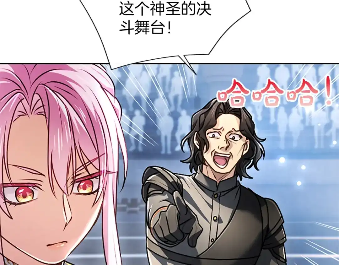 混世皇太子只对我恋爱脑 第71话 阿莉娅的愤怒 第14页
