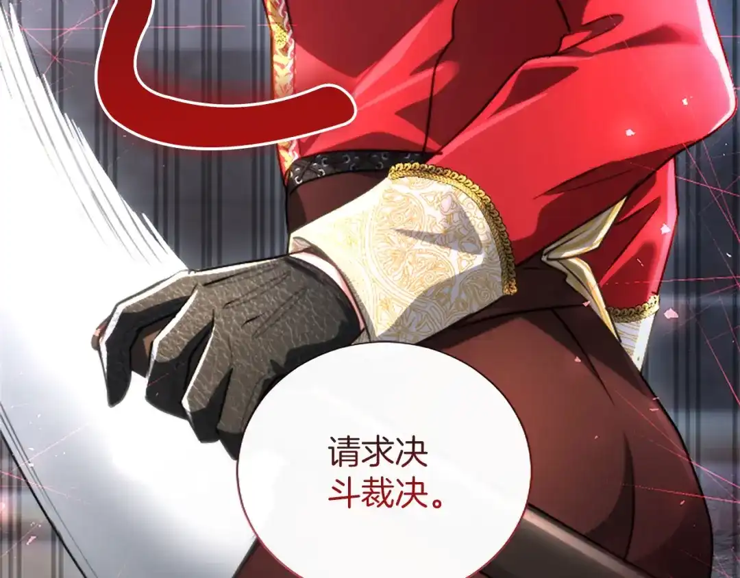 混世皇太子只对我恋爱脑 第71话 阿莉娅的愤怒 第7页
