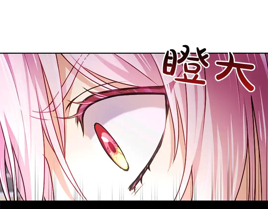 混世皇太子只对我恋爱脑 第71话 阿莉娅的愤怒 第17页