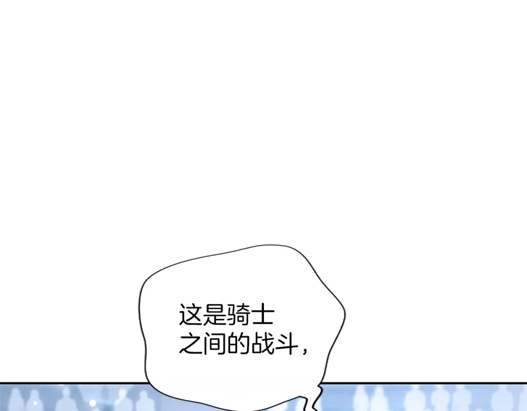 混世皇太子只对我恋爱脑 第71话 阿莉娅的愤怒 第11页