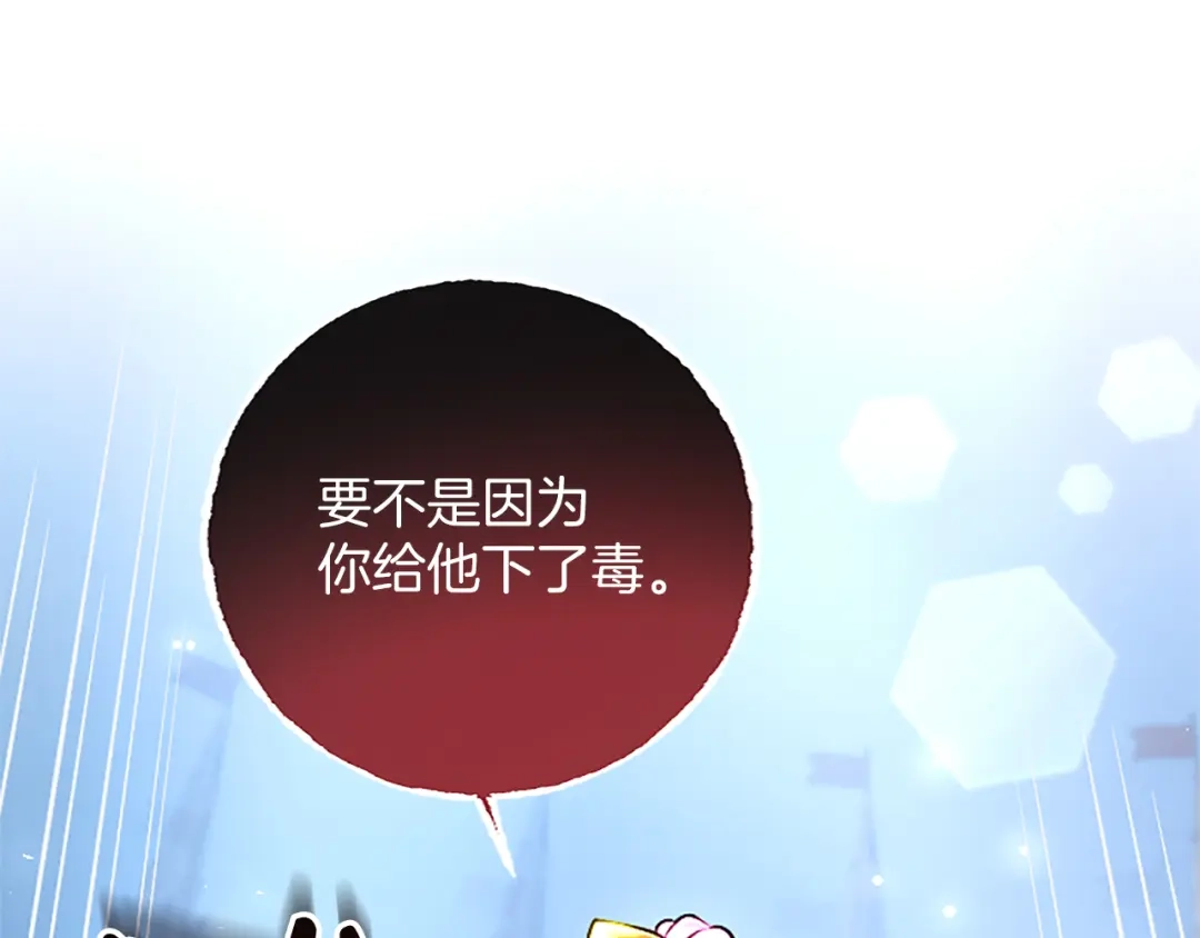 混世皇太子只对我恋爱脑 第71话 阿莉娅的愤怒 第48页
