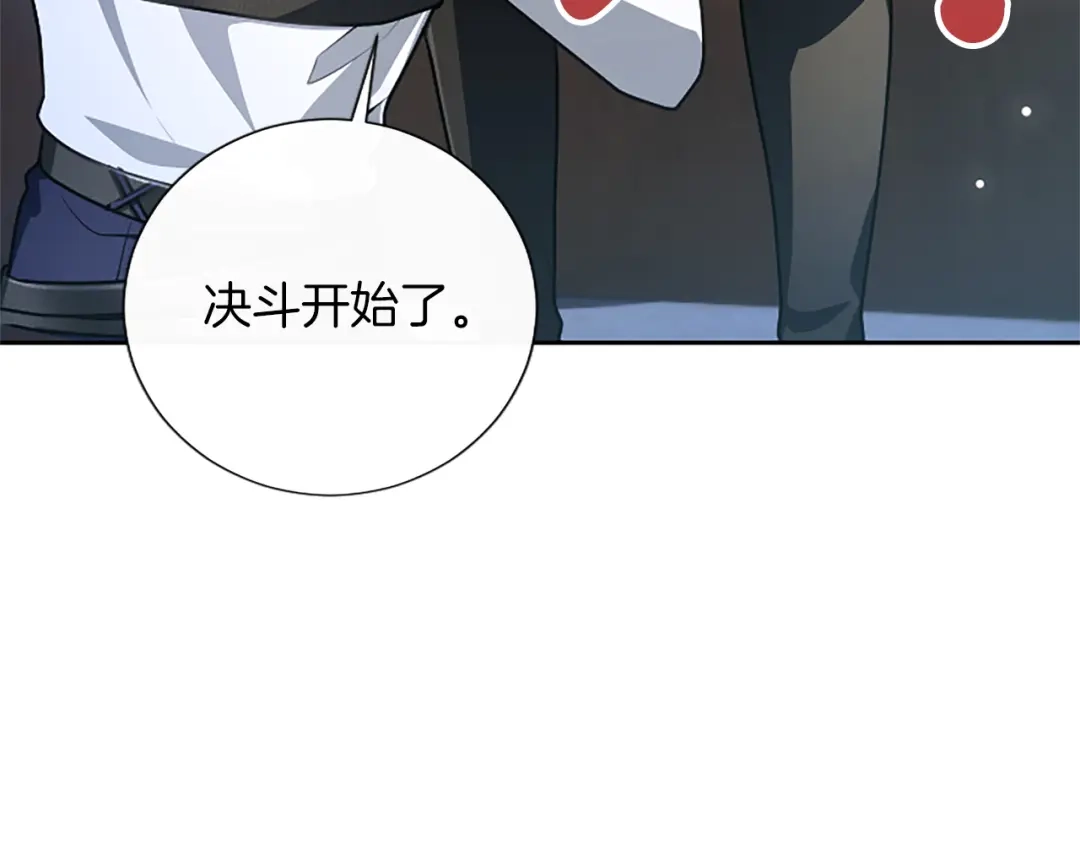 混世皇太子只对我恋爱脑 第71话 阿莉娅的愤怒 第131页