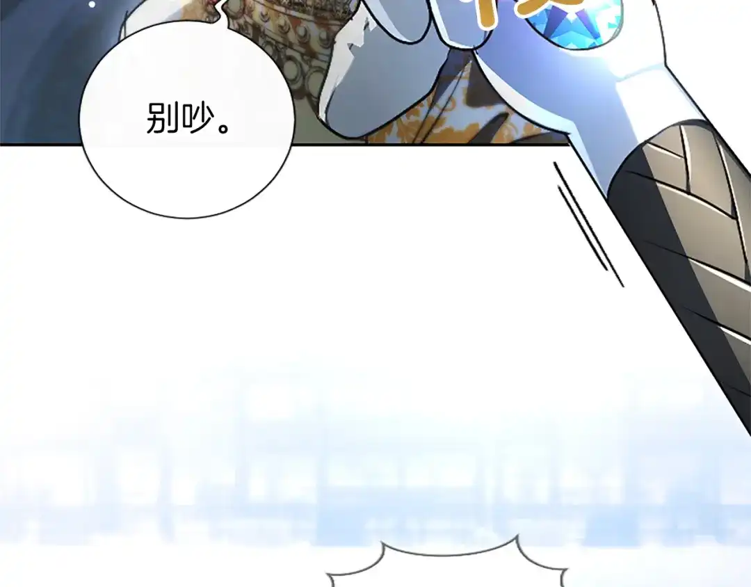 混世皇太子只对我恋爱脑 第71话 阿莉娅的愤怒 第116页