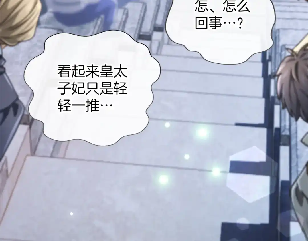 混世皇太子只对我恋爱脑 第71话 阿莉娅的愤怒 第33页