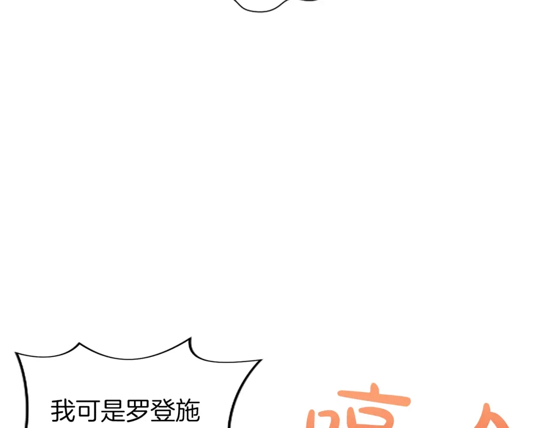 混世皇太子只对我恋爱脑 第71话 阿莉娅的愤怒 第80页