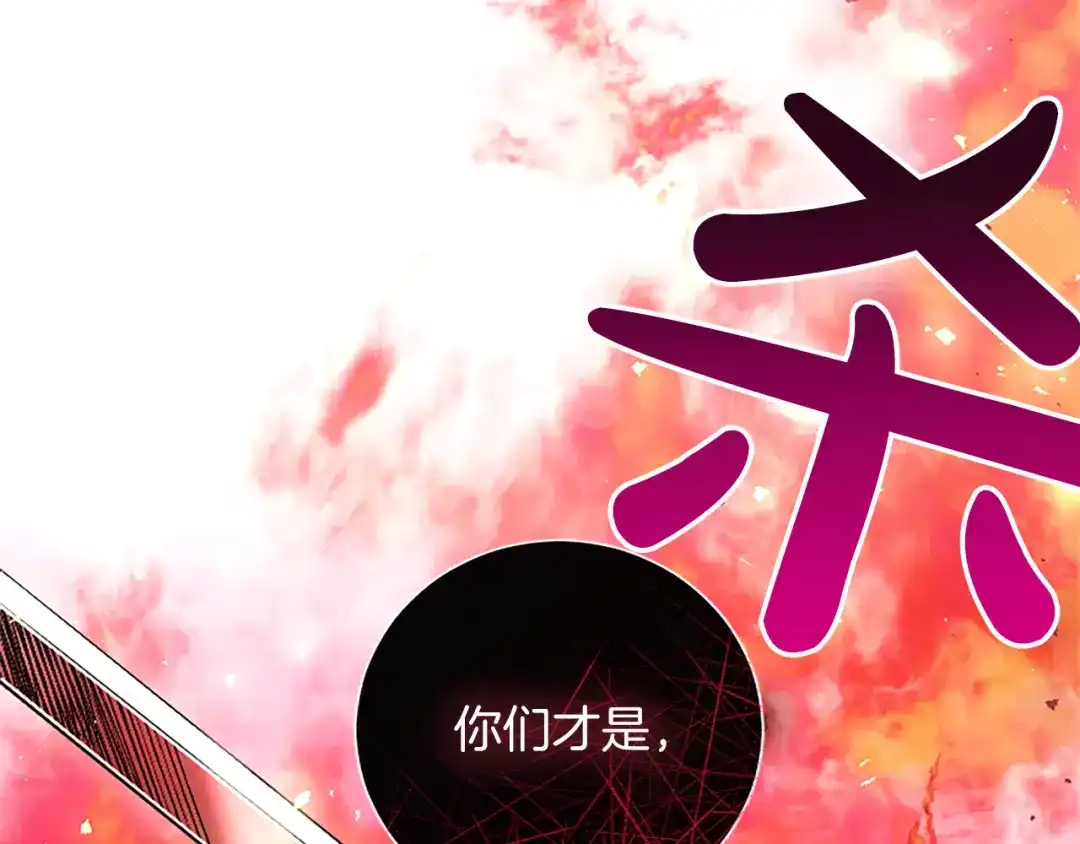 混世皇太子只对我恋爱脑 第71话 阿莉娅的愤怒 第109页