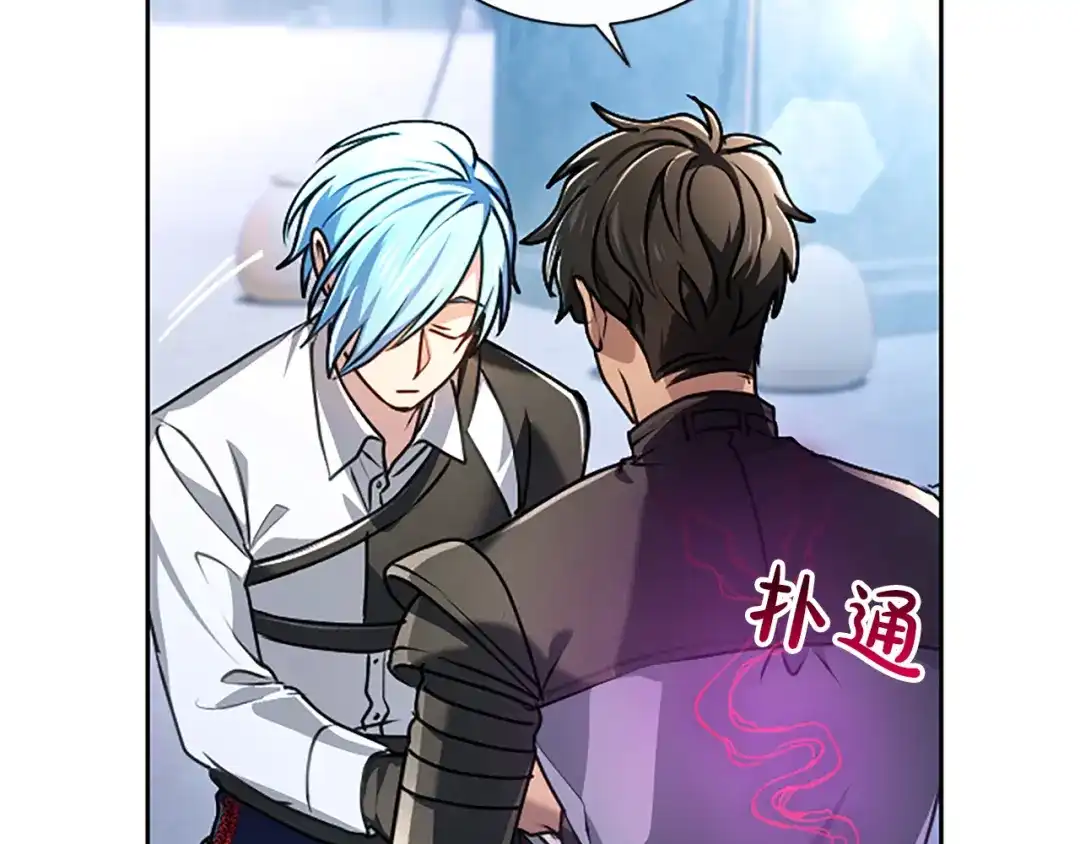 混世皇太子只对我恋爱脑 第71话 阿莉娅的愤怒 第156页