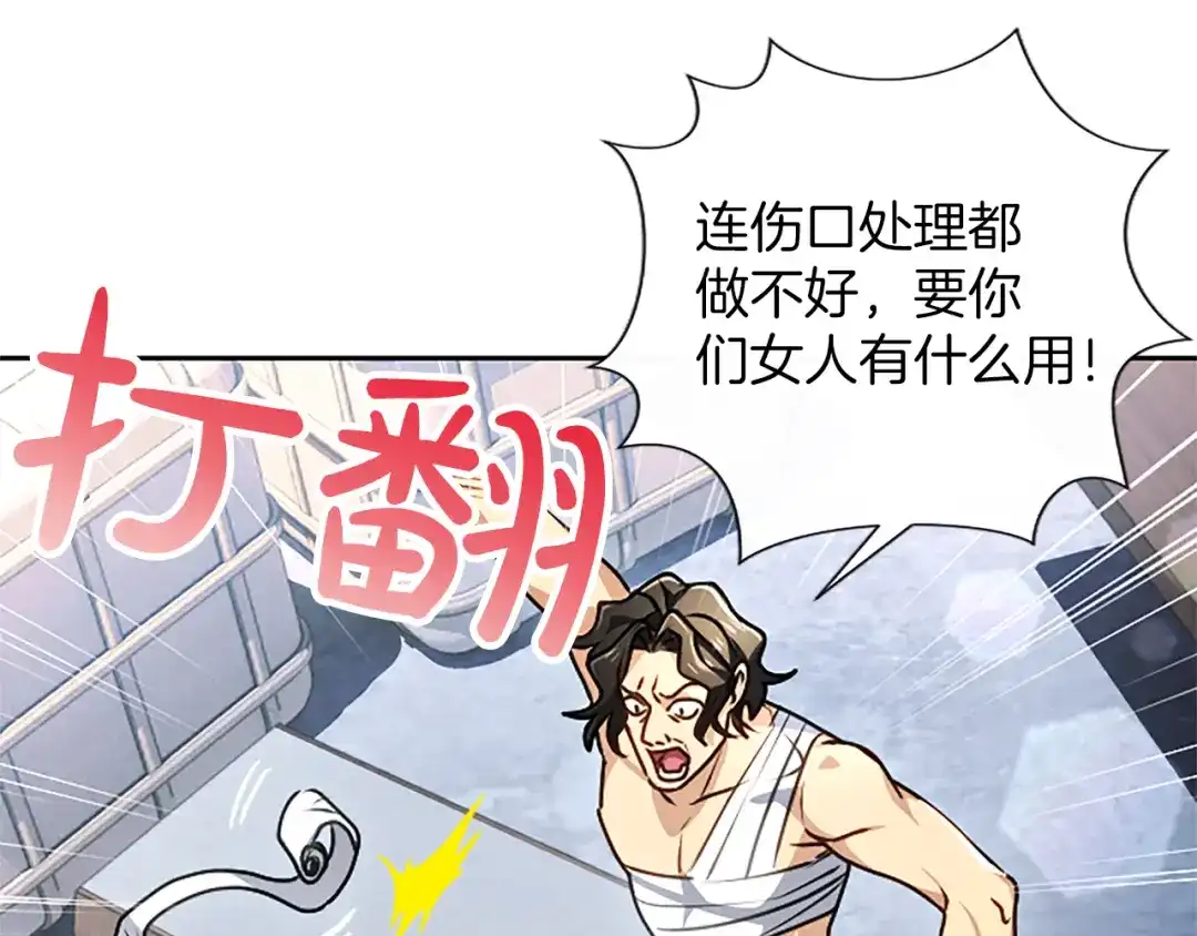 混世皇太子只对我恋爱脑 第71话 阿莉娅的愤怒 第78页