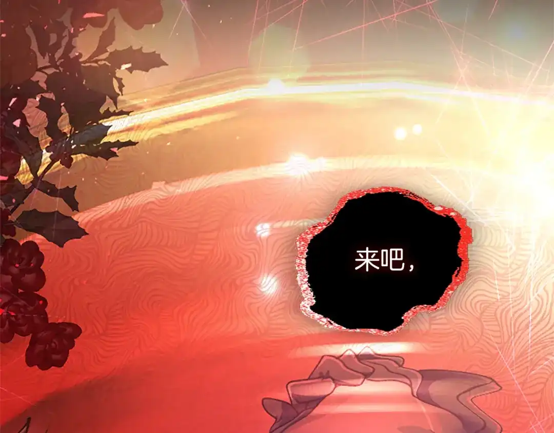 混世皇太子只对我恋爱脑 第71话 阿莉娅的愤怒 第197页