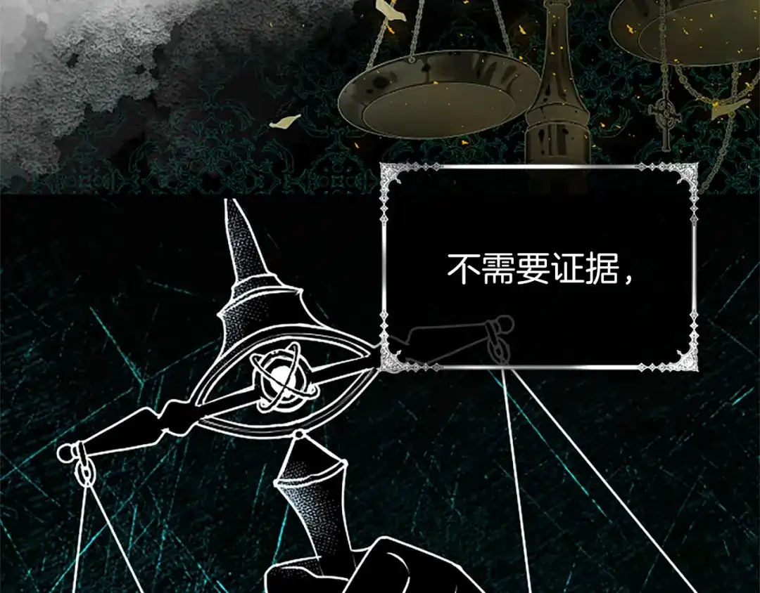 混世皇太子只对我恋爱脑 第71话 阿莉娅的愤怒 第62页