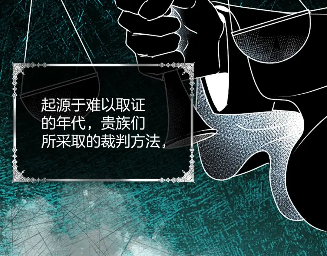 混世皇太子只对我恋爱脑 第71话 阿莉娅的愤怒 第63页