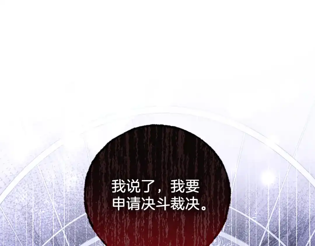 混世皇太子只对我恋爱脑 第71话 阿莉娅的愤怒 第56页