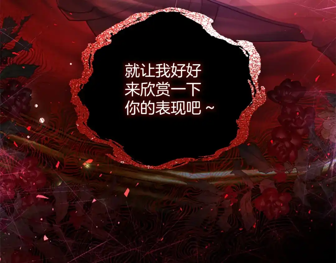 混世皇太子只对我恋爱脑 第71话 阿莉娅的愤怒 第199页
