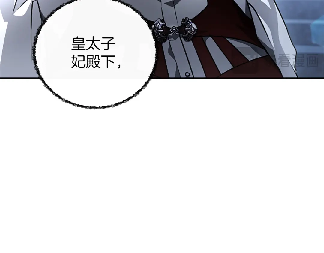 混世皇太子只对我恋爱脑 第71话 阿莉娅的愤怒 第92页